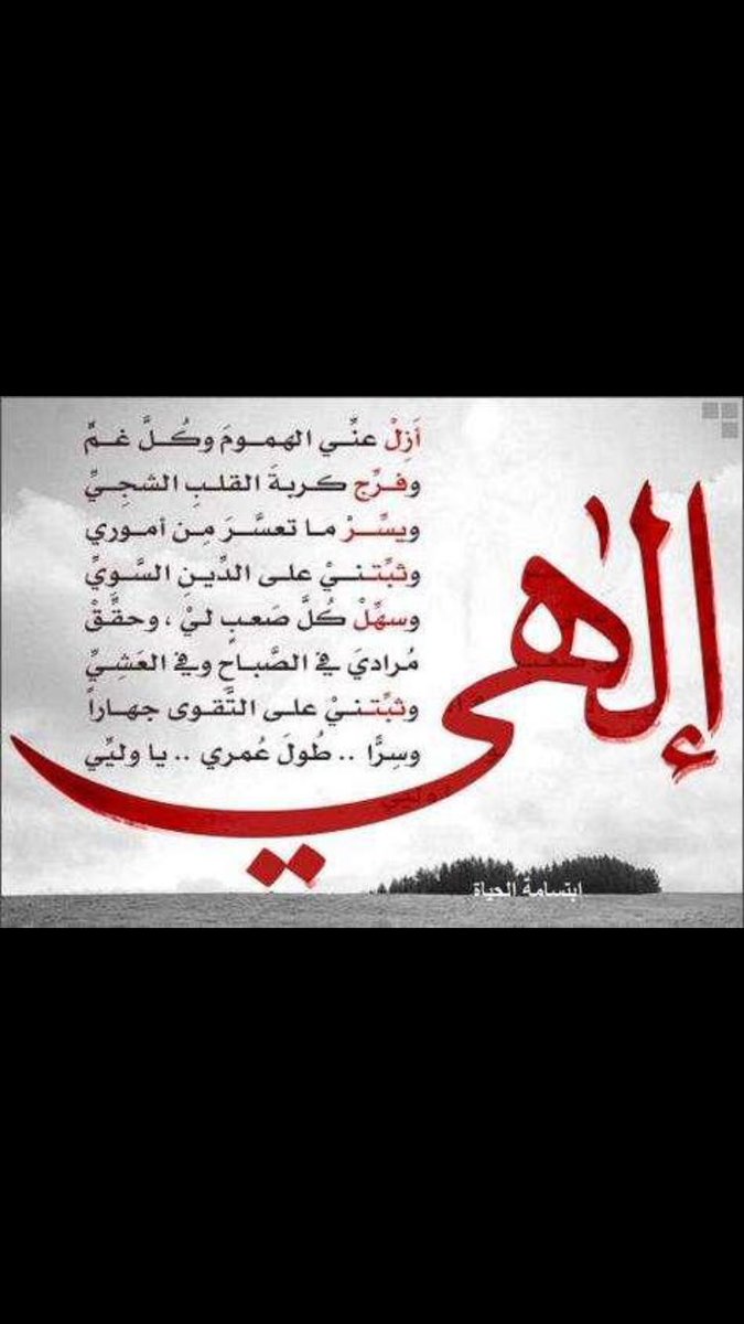 يارب اشكو اليك مرضاً اصابني وان تكتب لي شفاء من عندك يغنيني عن كل راقي وطبيب ،يارب ياحي ياقيوم اغفرلي ذنوبي واشفني .