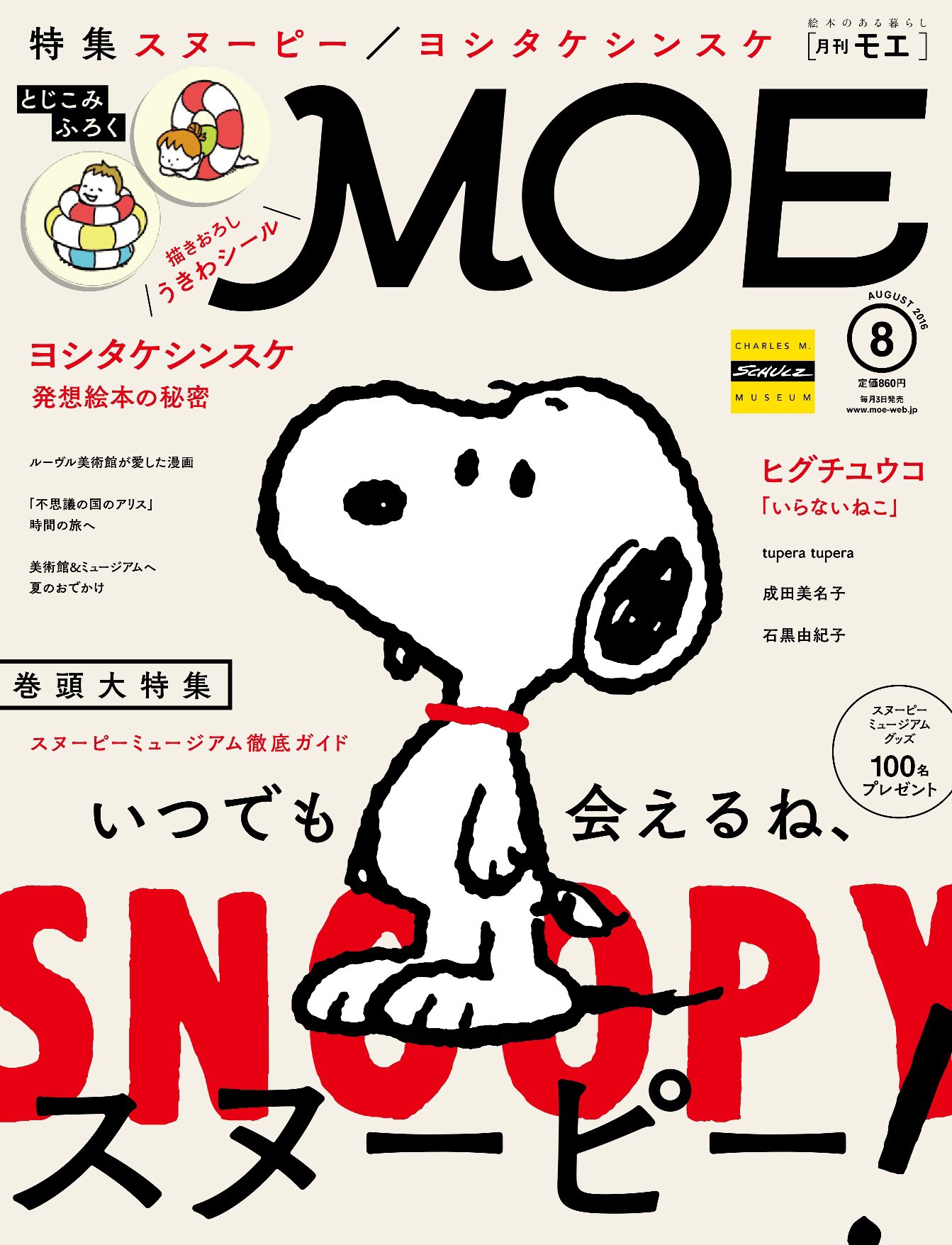 月刊moe 月刊moe公式サイトでは Moe8月号とじこみふろく ヨシタケシンスケ うきわシール から ヨシタケシンスケさんの 壁紙を期間限定配布中 内股でうきわの空気を抜くおじさんがキュート T Co Knffoxx3s8 月刊moe 月刊moe公式サイトでは Moe8月号とじこみふろく ヨシタケシンスケ うきわシール から ヨシタケシンスケさんの 壁紙を期間限定配布中 内股でうきわの空気を抜くおじさんがキュート T Co Knffoxx3s8