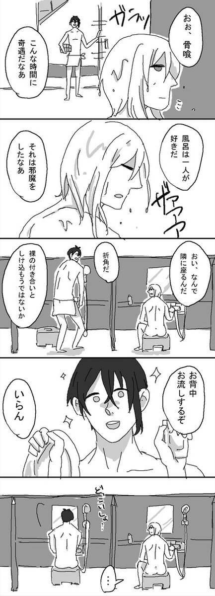 【※すっぱだか注意】
お風呂宝剣。
わたしはほねばみとうしろうに夢を見ている… 