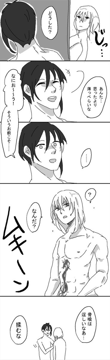 【※すっぱだか注意】
お風呂宝剣。
わたしはほねばみとうしろうに夢を見ている… 