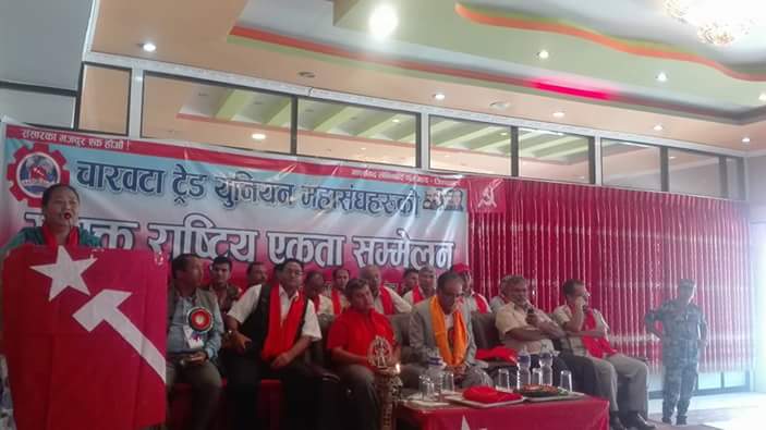 ट्रेड यनियन महसंघहरूको एकता सम्पन्न ।संगढनको नाम अखिल नेपाल ट्रेड युनियन महसंघ ( ANTUF )