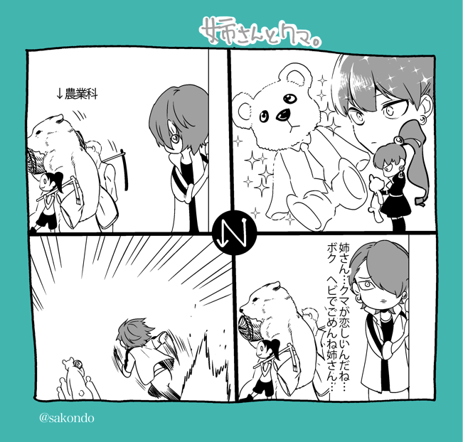 野槌姉弟。 