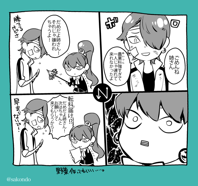 野槌姉弟② 