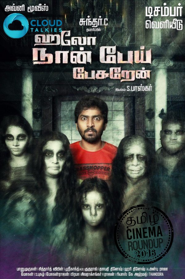 cloudtalkies's tweet photo. A @cloudtalkies initiative #TamilCinemaRoundup2016 Notables in #Apr2016 #Darling2 #HelloNaanPeiPesuren https://t.co/LdKniv0LC9