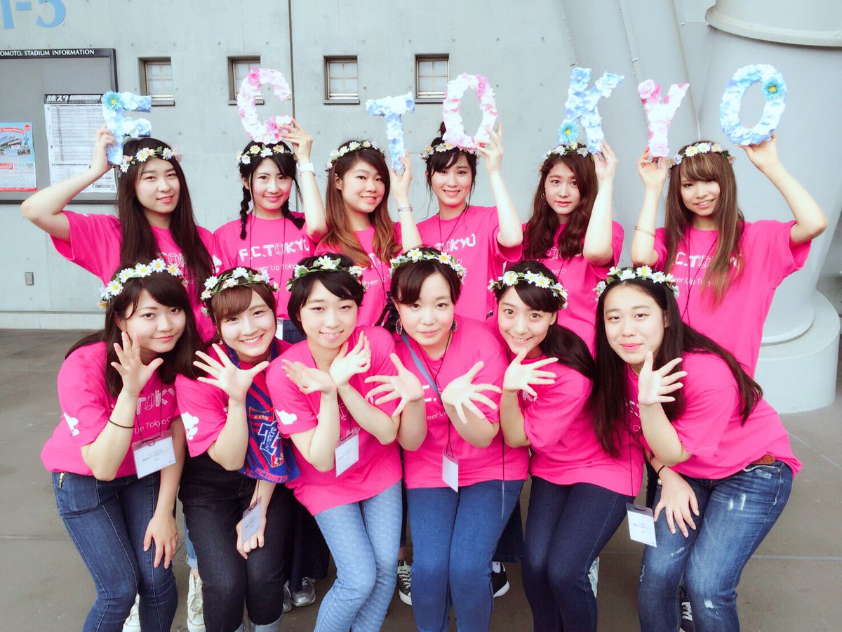 Fc東京合同企画 Fc東京 観戦女子 Fctokyo Girls Twitter