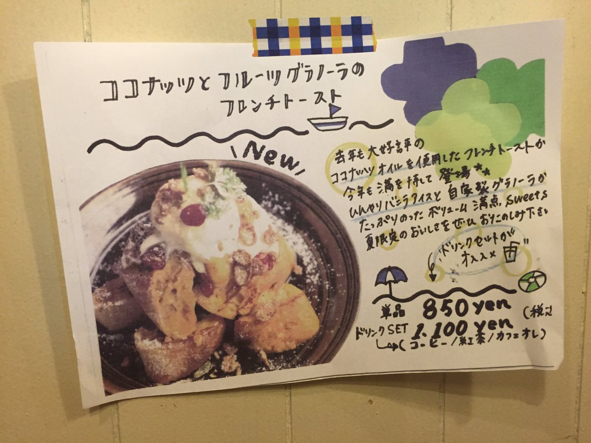 nee_mart's tweet photo. 今年もやってきました！
去年も大好評だったココナッツフレンチトースト！ 今日からスタートしております◎ ぜひぜひ食べにきてください〜〜 ＼(^o^)／ ！ https://t.co/6UjumwamHg