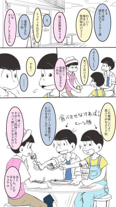 おそ松さん タグが付いているマンガ一覧 古い順 4ページ ツイコミ 仮