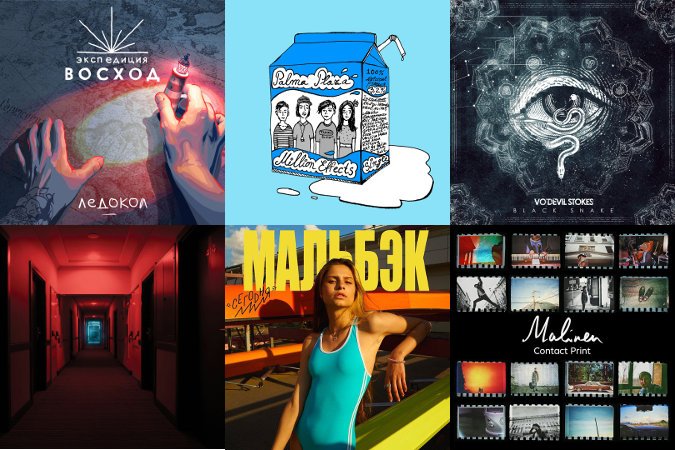 Независимая музыка / Июнь 2016: The Erised, Malinen, Мальбэк, Vo'Devil Stokes, Palma Plaza osow.ru/tracklist/7