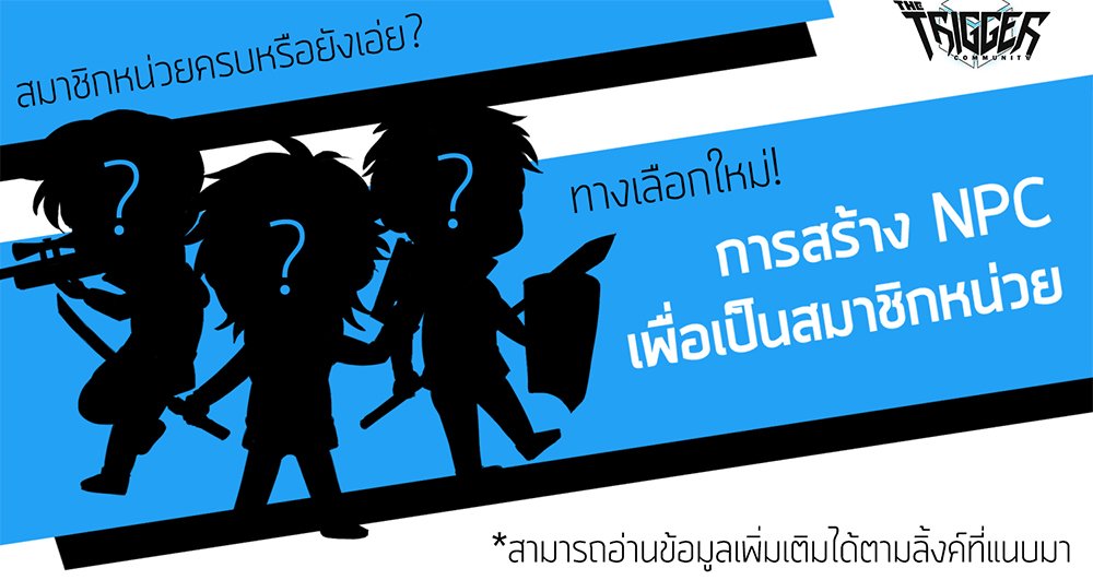 triggercommusup's tweet photo. ขอเสนอตัวช่วยสำหรับหน่วยที่มีสมาชิกไม่พอ สามารถอ่านรายละเอียดได้ตามลิ้งค์ที่แนบมาครับผม https://t.co/mhy5LFYaL3 https://t.co/GwLZujW9gQ