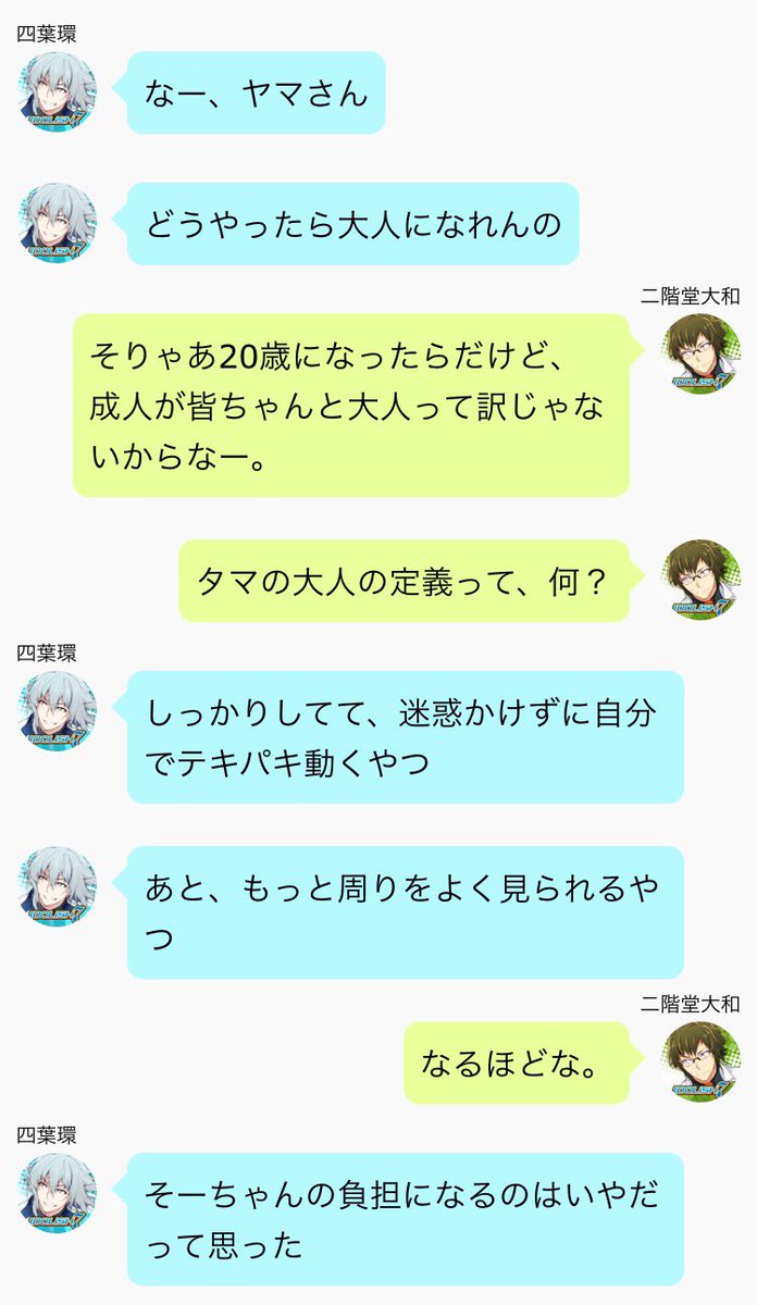 טוויטר 茉衣 בטוויטר 環 大和 大人の定義は 環壮 アイナナラビチャ Https T Co Bmqivacunl