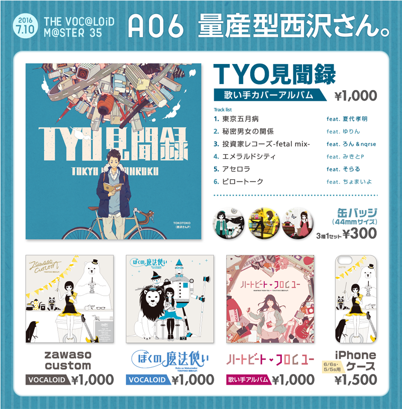 Tokotoko 西沢さんp Zawaso 明日のボーマスのお品書き A06 量産型西沢さん でお待ちしてます ぼくの魔法使い ハートビート フロムユー がなんとなく在庫終了が見えつつあるので 特には前者 お求めの方はこの機会に是非 Tokotoko 西沢さんp Zawaso 明日のボーマスのお品書き A06 量産型西沢さん でお待ちしてます ぼくの魔法使い ハートビート フロムユー がなんとなく在庫終了が見えつつあるので 特には前者 お求めの方はこの機会に是非