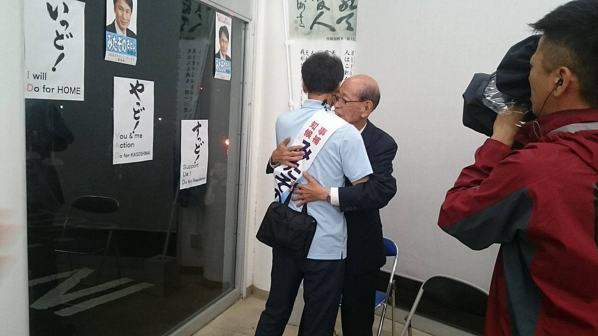 mitazono0213's tweet photo. 鹿児島を変える二度とないチャンスに、こうやってチャレンジできたことに、そして皆様が最後まで各面から支えて下さったことに、心から感謝申し上げますm(__)m
今夜は眠れそうにありませんが心を乱さず、明日の結果を待つことに致します。 https://t.co/G8pCkHHls8