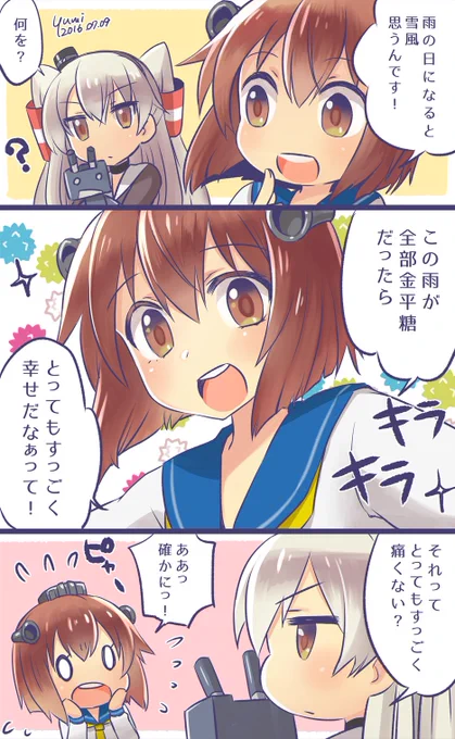 雪風のゆめ 