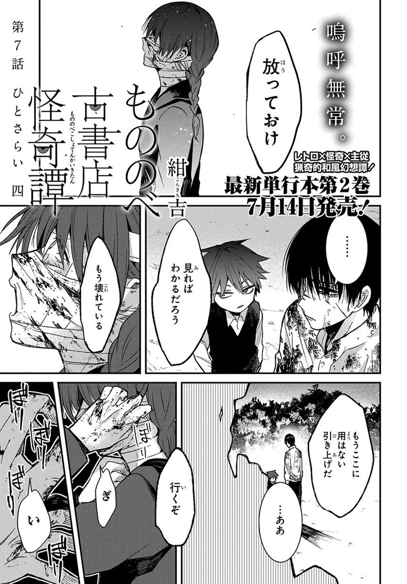 マグコミ マッグガーデン No Twitter 7 10更新 もののべ古書店怪奇譚 紺吉 第7話 ひとさらい 四 鬼の月子と 資産家の娘 楓の歪な関係に終止符が そして意外な展開に 単行本 巻 7月14日発売 T Co Pqqlcpelz4