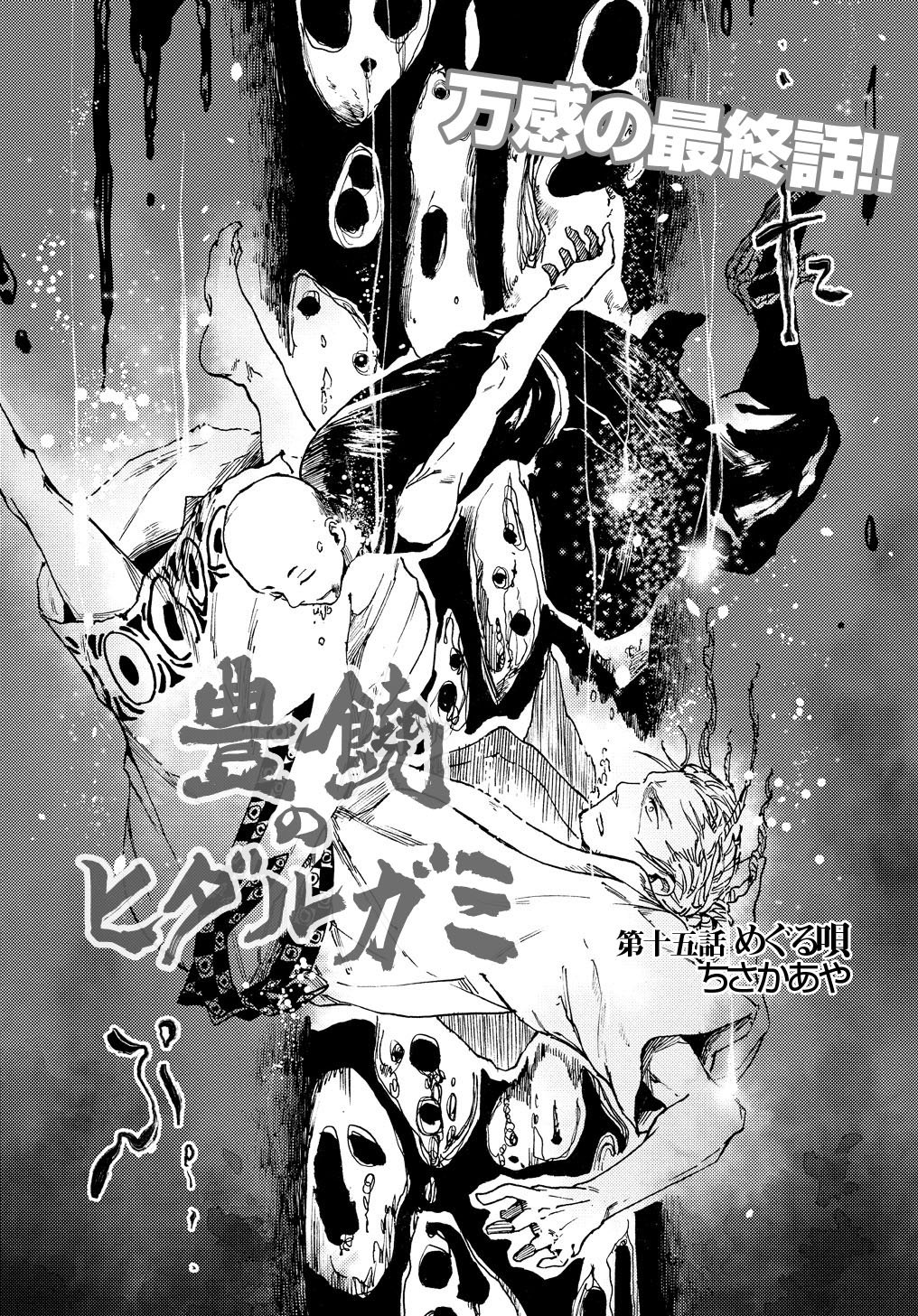 マグコミ マッグガーデン 7 10更新 最終回 豊饒のヒダルガミ ちさかあや 第14話後編 15話 めぐる唄 豊饒のヒダルガミの行く末 T Co 8vb33lh2nh マグコミ マッグガーデン 7 10更新 最終回 豊饒のヒダルガミ ちさかあや 第14話後編 15話 めぐる唄 豊饒のヒダルガミの行く末 T Co 8vb33lh2nh