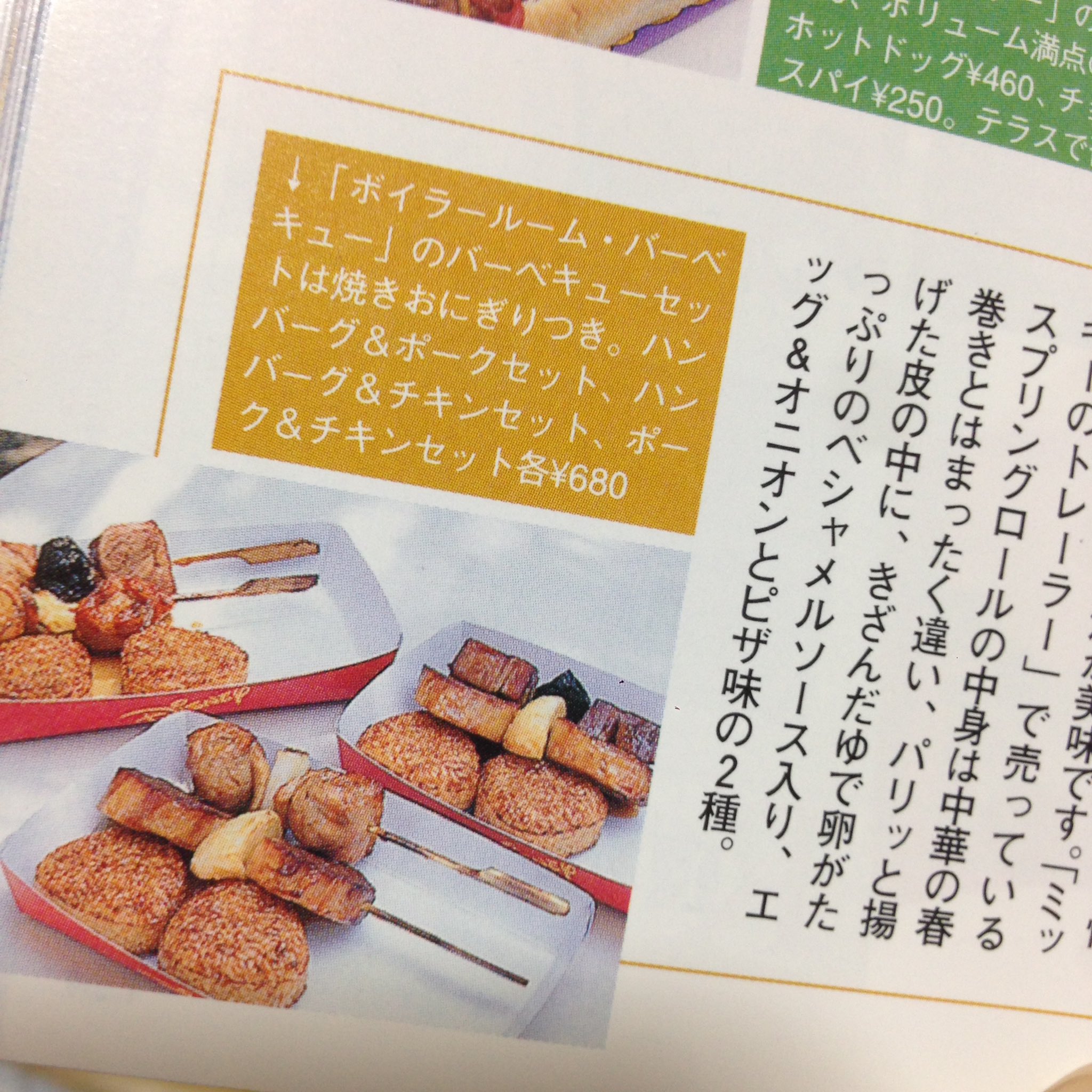 Uzivatel Hk Na Twitteru この焼きおにぎりのニチレイ感 ボイラールームバーベキューか あんまりいったことないな T Co 0yc5drnyuf Twitter