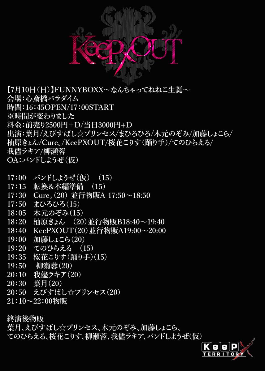 keepout_staff's tweet photo. ◇KeePxOUT LIVE情報

"NEXTLIVE"は7/10（明日です）
心斎橋パラダイムです！詳細は画像参照お願い致します。

#アイドル
#V系好きな人RT 
#ROCK
#拡散希望 
#RT https://t.co/tFBdRluGmZ