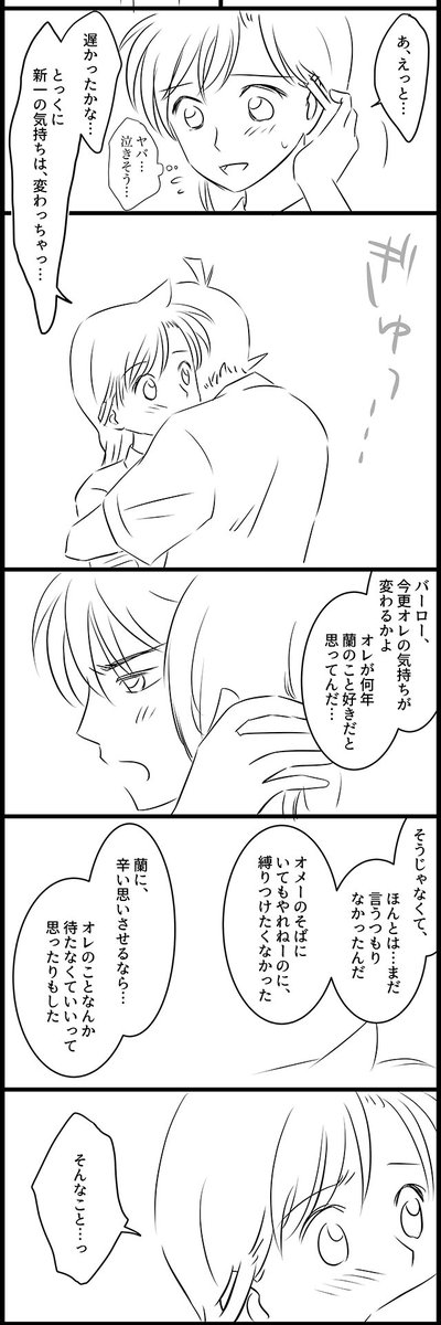 新蘭。一時帰還ですが。元に戻るたびちょっとずつ進展してるから、こういうのでもアリなんじゃないかと思っています。 
