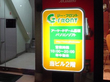 arcadebelgium's tweet photo. Used #arcade game shop @gfront will move to #Akihabara main street: https://t.co/Rhj7so5mzy #gfront #akiba #PCBshop https://t.co/MNvzuUbd4Z