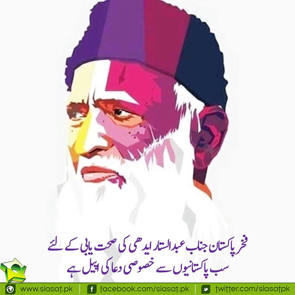ChoudryZafar's tweet photo. گئے جو خالی ہاتھوں اس جہاں سے وہ سکندر تھے
چلے ایدھی تو ہاتھوں میں دعاؤں کے سمندر تھے
 #MainHunEdhi @BakhtawarBZ https://t.co/Y4NuEMBDRz