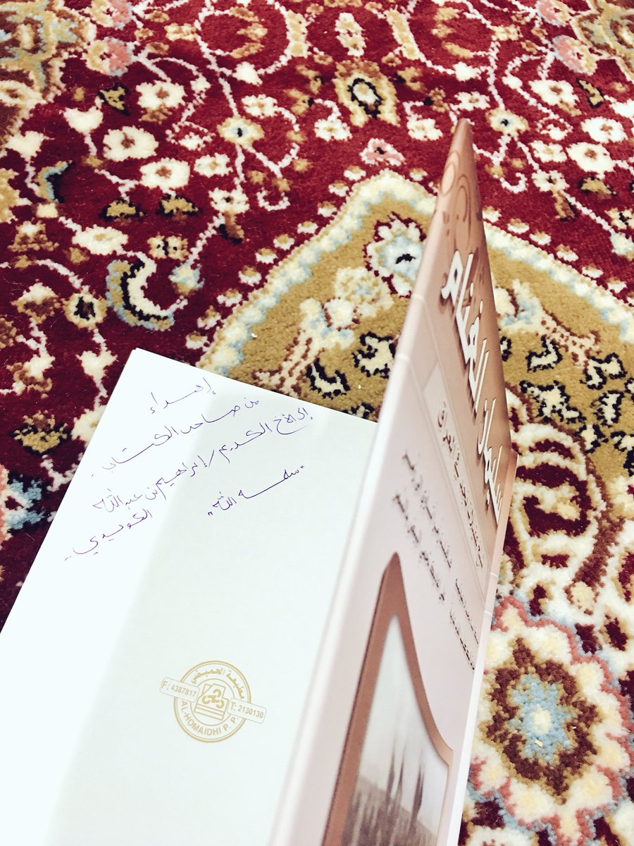 تلقيت كتاب"سليمان الغنام شيخ عقيلات نجدفي العراق"من مؤلفه أ.بدرالغنام فله مني الشكر
#ثادق_وشيخ_عقيلات_نجد_في_العراق