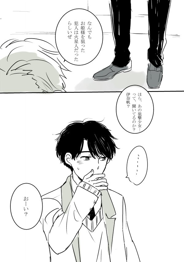 「秘密」#伊奈アセ企画版深夜の真剣お絵描き60分一本勝負 
10話のあれです。そして時間オーバーしてしまった…60分で漫画はむりだと…あれほど…でも描きたかった↑▽↑ 