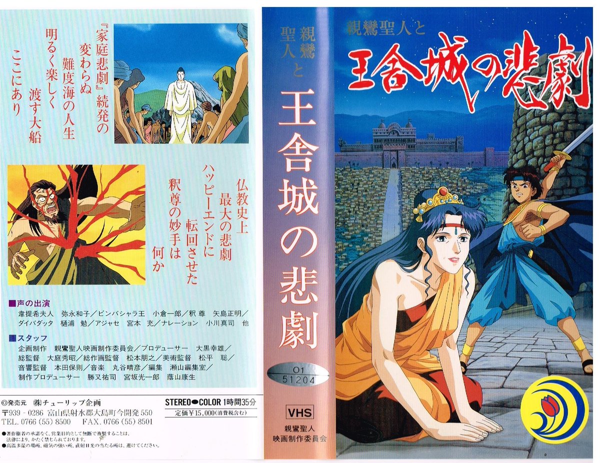 世界の光親鸞聖人①～⑥、親鸞聖人と王舎城の悲劇 DVD】親鸞聖人アニメ 『世界の光・親鸞聖人』『親鸞聖人と王舎城の悲劇