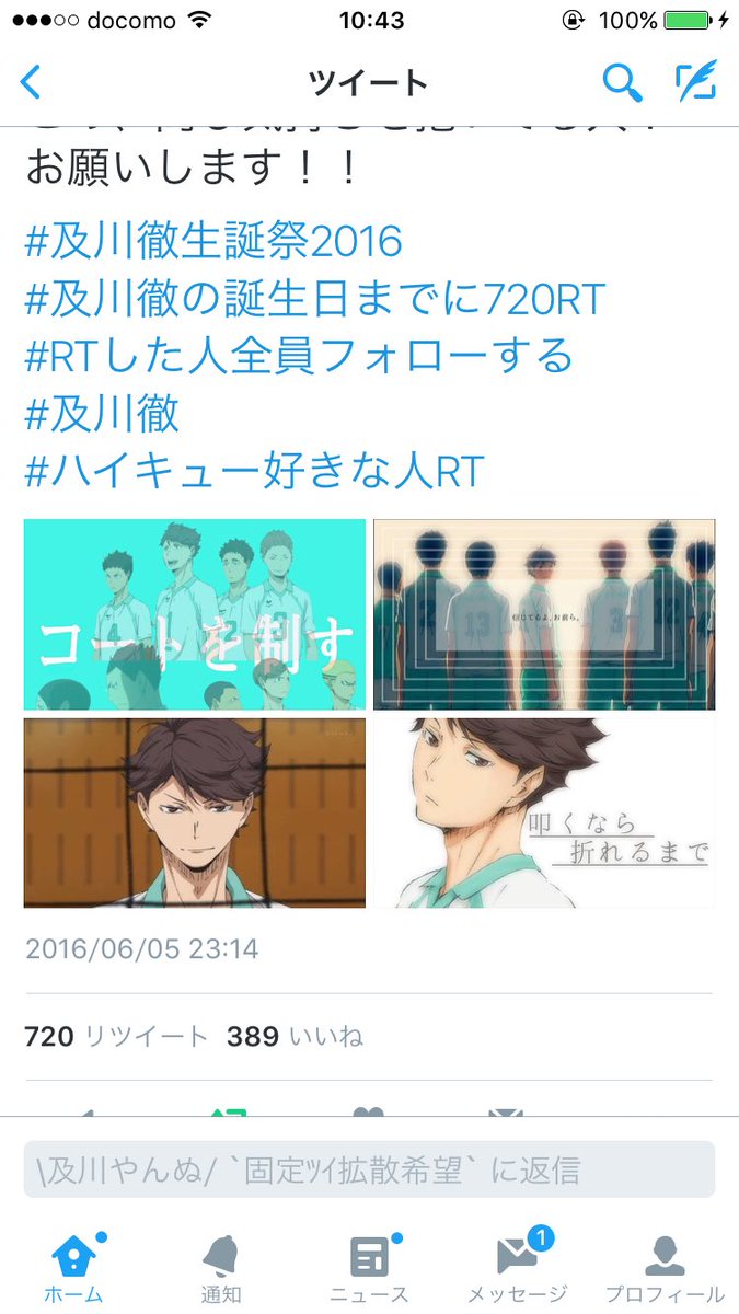及川やんぬ 固定ﾂｲ拡散希望 Haikyu Oikawasa Twitter