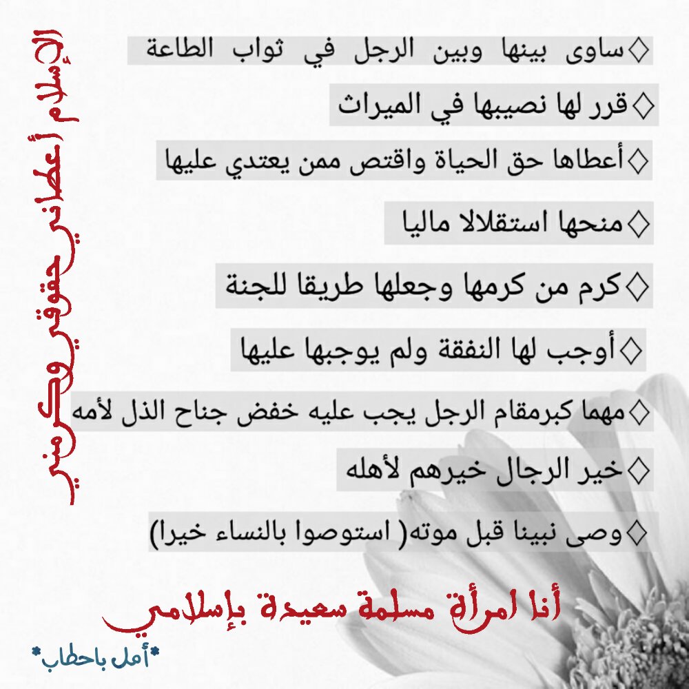 ahln64's tweet photo. #حين_نلتزم_بالاسلام
نتمتع بحقوقنارجالاونساء 
وهذه بعض #حقوق #المرأة عندنا👇
#صناعة_المحاور #ليطمئن_قلبي
@islamic_pic https://t.co/QM3Ak8ub4a
