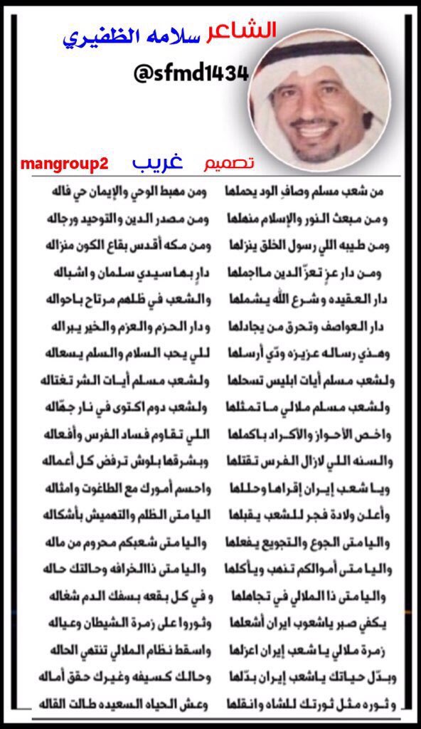 sfmd1434's tweet photo. #موتمر_المعارضه_الايرانيه
#السعودية
(يكفي صبر ياشعوب إيران أشعلها)
بالفارسي
(بس است صبراقوام ايراني قيام كنيد) https://t.co/7ZnSIXd9xu