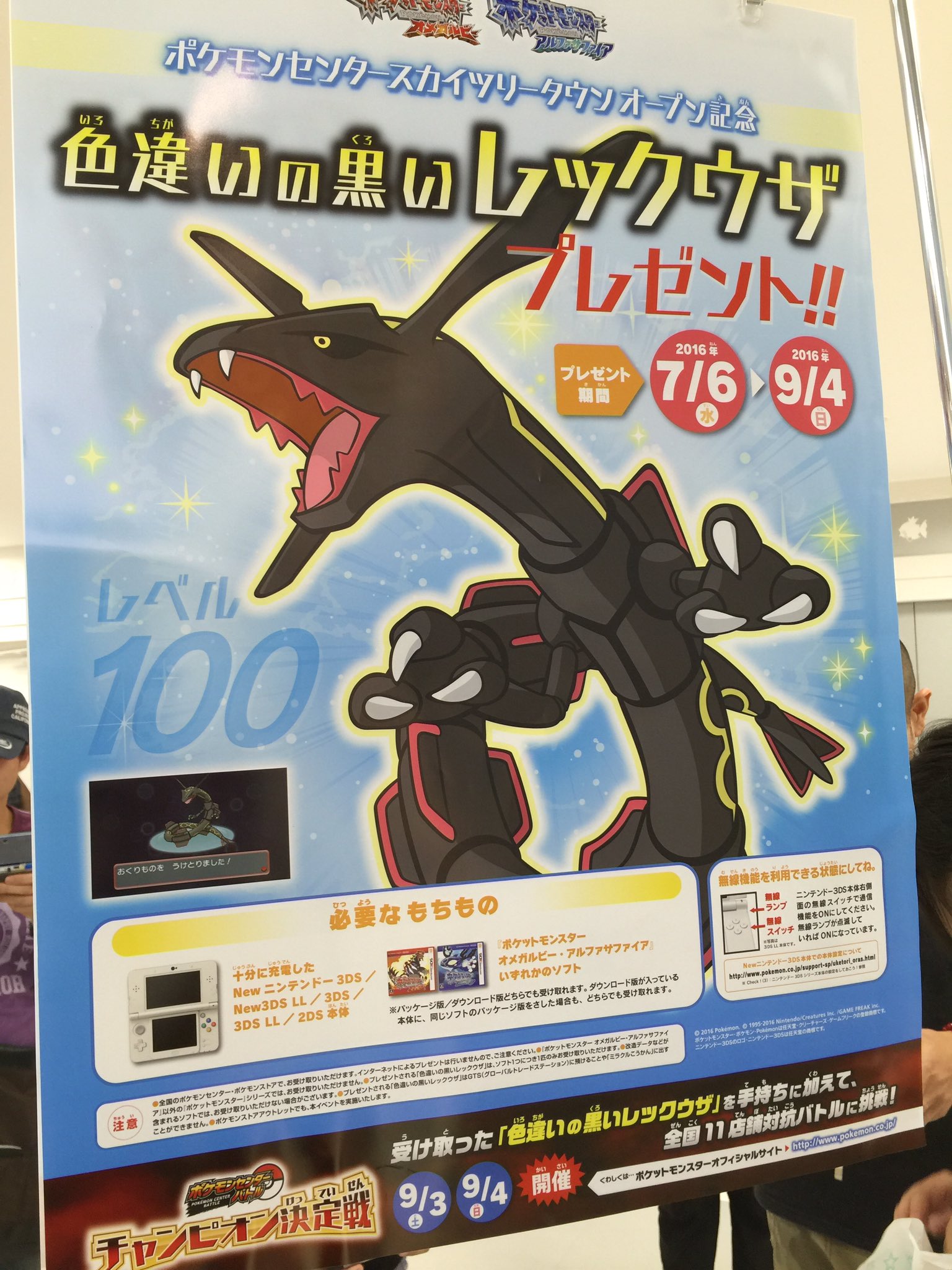 きりの Al Twitter 色違いの黒いレックウザget ポケモンセンターバカ混み 黒いレックウザ ポケモンセンター T Co 52z6ctzf7r Twitter