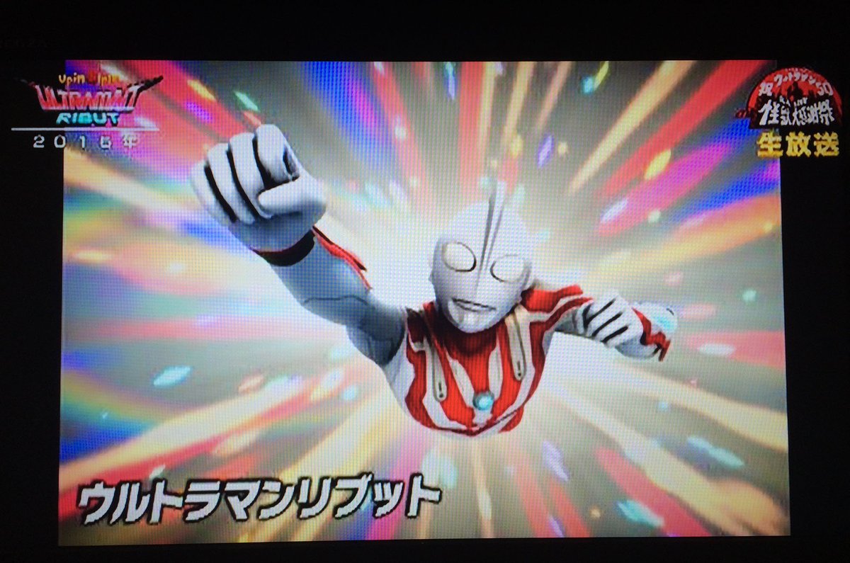 Maxxam 昨日のnhk Bsプレミアム 祝ウルトラマン50 乱入live 怪獣大感謝祭 リブットも出てきて息子大喜びでした 日本に来る日も近い 来てほしい