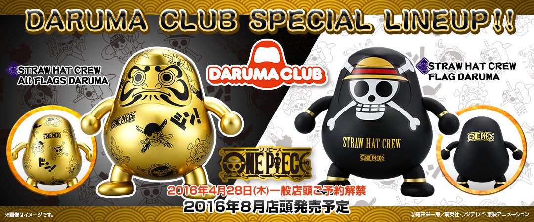 魂ネイションズ公式 魂フィ ワンピースなう 手足が生えたヘンテコなダルマ Daruma Club に One Piece が8月参戦 T Co Qqspbkclx4 T Nations Onepiece T Co Yknoi6xqki Twitter