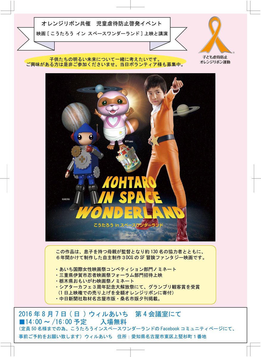 Artegg Yumi در توییتر Sf冒険ファンタジー映画を無料上映 定員50名 是非親子でご参加ください オレンジリボン 夏休み親子 映画 無料イベント ウィルあいち 名古屋夏休み 子供向き映画 T Co Qpwpbbth0a Artegg Yumi در توییتر Sf冒険ファンタジー映画を無料上映 定員50名 是非親子でご参加ください オレンジリボン 夏休み親子 映画 無料イベント ウィルあいち 名古屋夏休み 子供向き映画 T Co Qpwpbbth0a