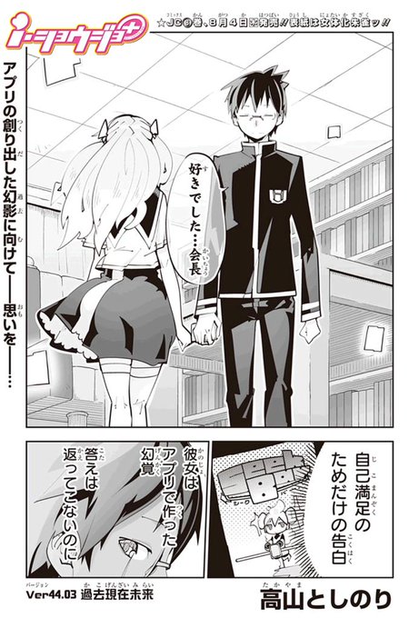 本日、遂にver44完結!副会長・平さんの会長さんへの思いは..!?是非見届けて下さいね! 