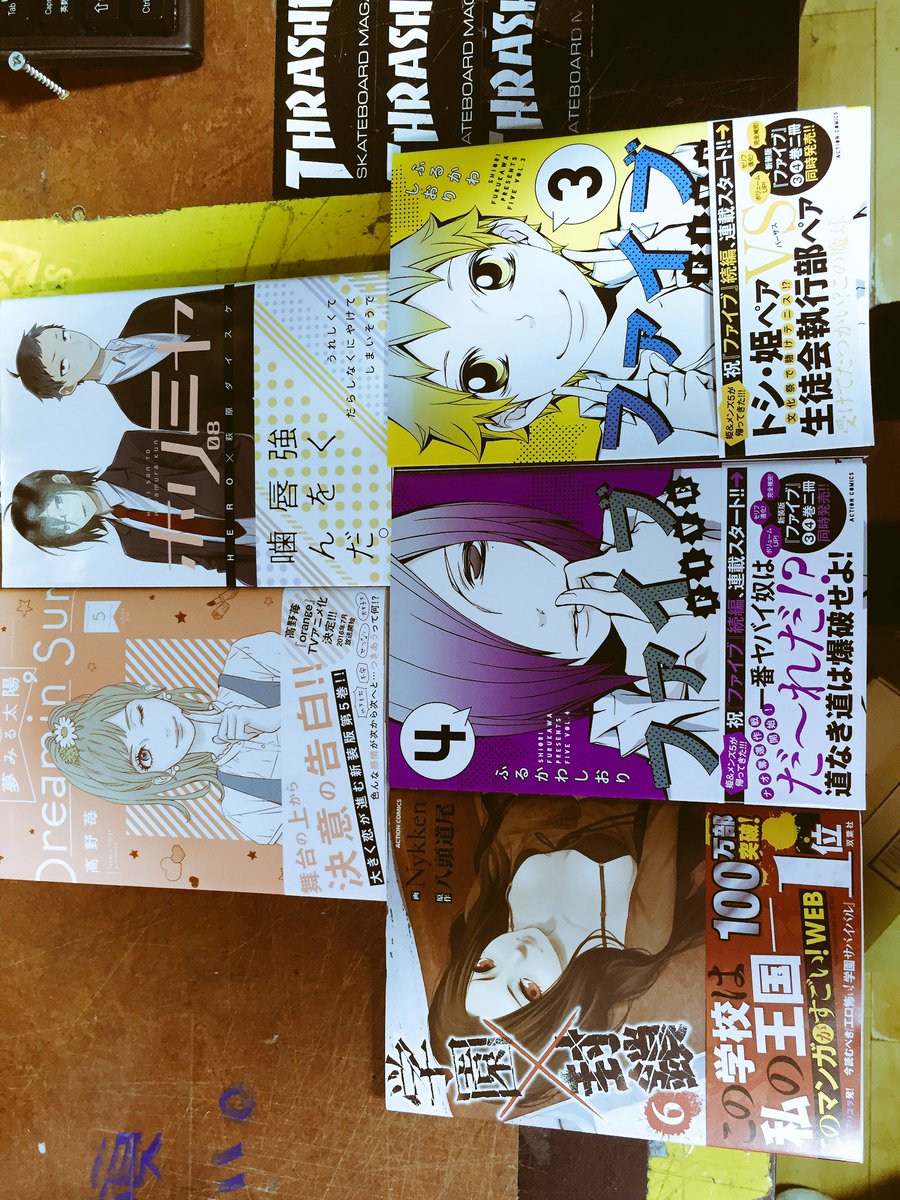 ヴィレッジヴァンガード高蔵寺 閉店 コミック新刊入荷です ファイブ3巻 ファイブ4巻 ホリミヤ8巻 夢みる太陽5巻 学園封鎖6巻 ご来店お待ちしております