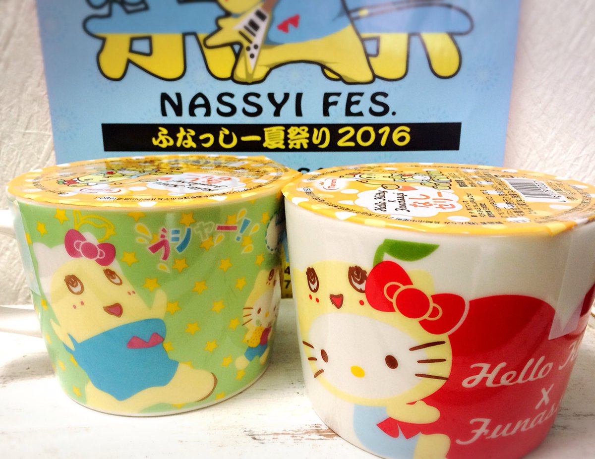 エルム على تويتر サークルkサンクスオリジナル ふなっしー ハローキティ コラボデザート マグゼリー は店頭にあったけど 梨ラッシーは午後の入荷だそう 札幌 ふなっしー キティ サンクス エルム على تويتر サークルkサンクスオリジナル ふなっしー ハローキティ コラボデザート マグゼリー は店頭にあったけど 梨ラッシーは午後の入荷だそう 札幌 ふなっしー キティ サンクス