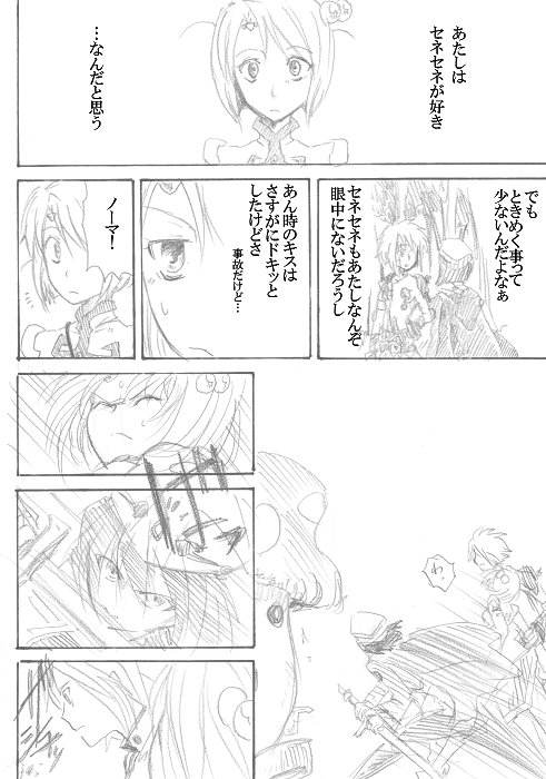 セネノマ「きっと好き」8ページ目。続く。 