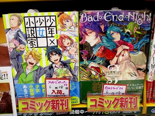 アニメイトイオンモール筑紫野 3 1 月 より通常営業 Twitterren 入荷情報 異種恋愛物語集 2 赤ずきんちゃんは狼さんを泣かせたい 1 千年迷宮の七王子 4 少年 少女小説家 男子高校生のかくシごと 2 バットエンドナイト 3 が本日入荷したし の