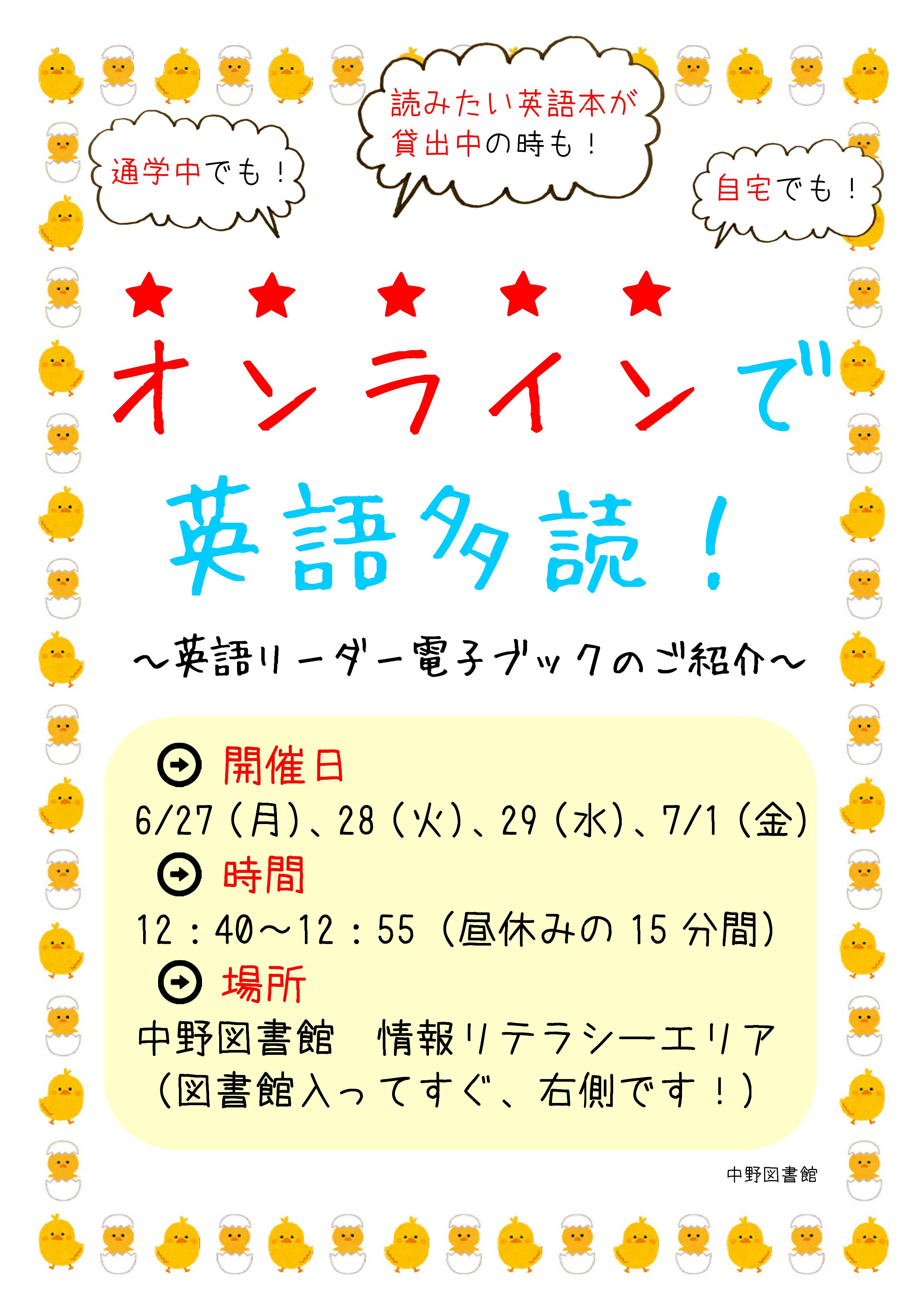 明治大学図書館 A Twitter 中野図書館 オンラインでいつでもどこでも英語多読 昼休み15分間でわかる 英語リーダー 電子ブックのご紹介です たくさん読んで 英語力を向上させませんか 6 28 6 29 7 1の12 40 12 55 中野図書館で開催中です T Co