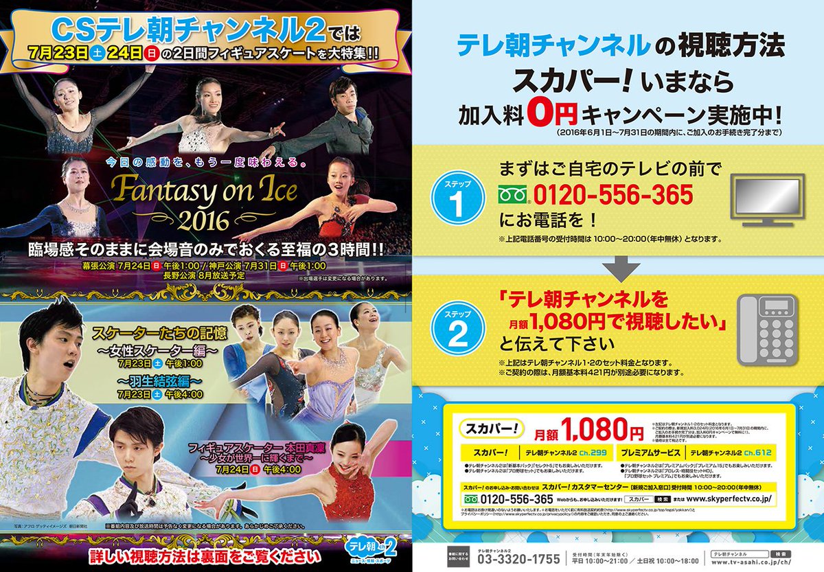 ｃｓテレ朝チャンネル Ch2 フィギュア ファンタジーオンアイス 16 ｉｎ幕張 神戸 長野公演を24 日 31 日 そして8月にもたっぷり放送 荒川静香 安藤美姫 織田信成 鈴木明子 本田真凜 スカパー加入料無料