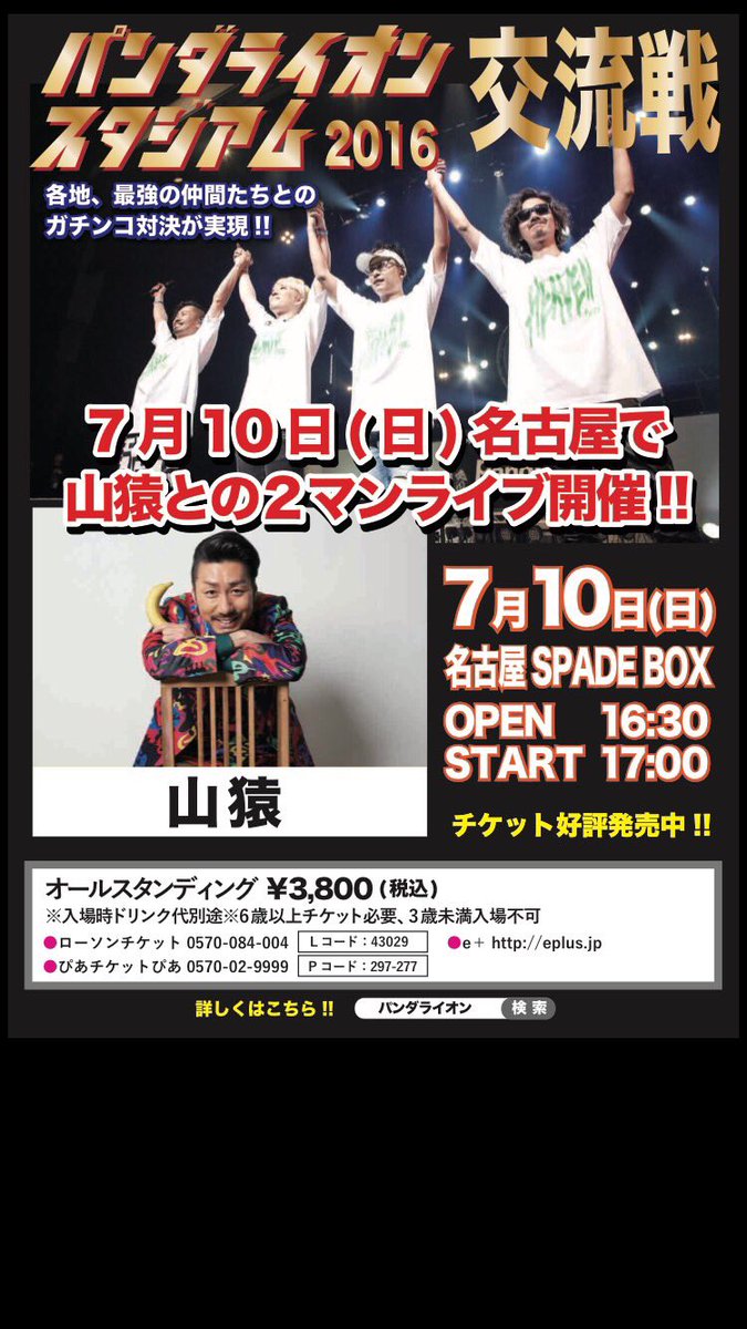 yamazaru_pdr's tweet photo. もうすぐハジマルね♪( ´▽｀)
わたくし山猿も出演いたします。
久しぶりに名古屋で大好きな仲間達と ライブ！楽しみすぎるw

#パンダライオン #山猿 #名古屋
#みんな来ないとアイビーが寂しくてスポーツ刈りに髪の毛するってよ https://t.co/axeyCi3LRr