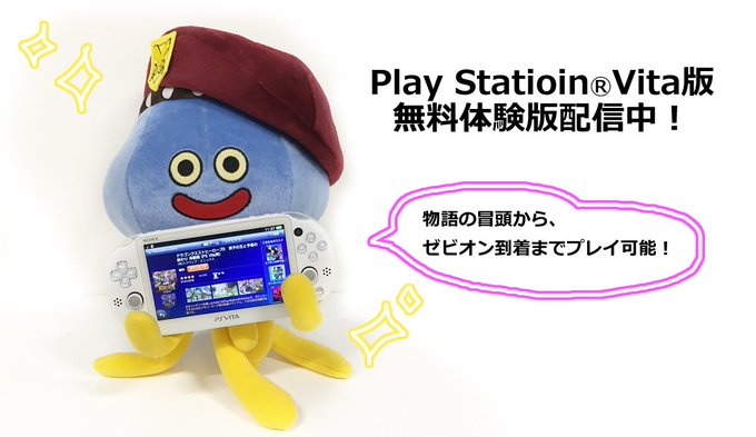 ドラゴンクエトヒーローズ2 Psvita用体験版 配信中 Dqh2 ゲームれぼりゅー速報