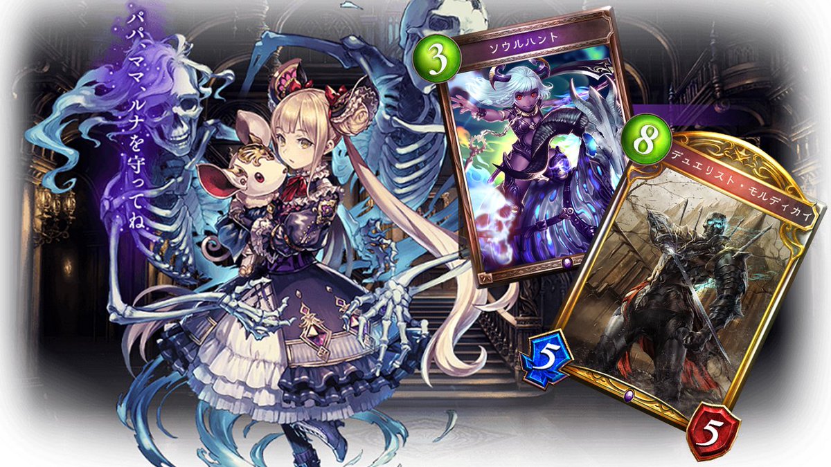 ট ইট র 天野さとし シャドウバース コントロールネクロのデッキガイド プレイ動画を公開しました 最近はミッドもコントロールも人気があります ソウルコンバージョンの使い方は必見です T Co 3s1oijubre シャドウバース