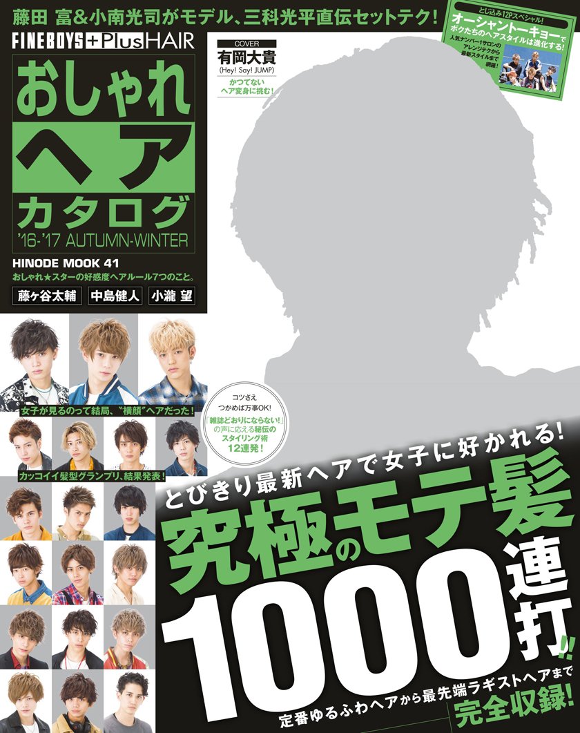 日之出出版 On Twitter おしゃれヘアカタログ 16 17秋冬号は7月2日