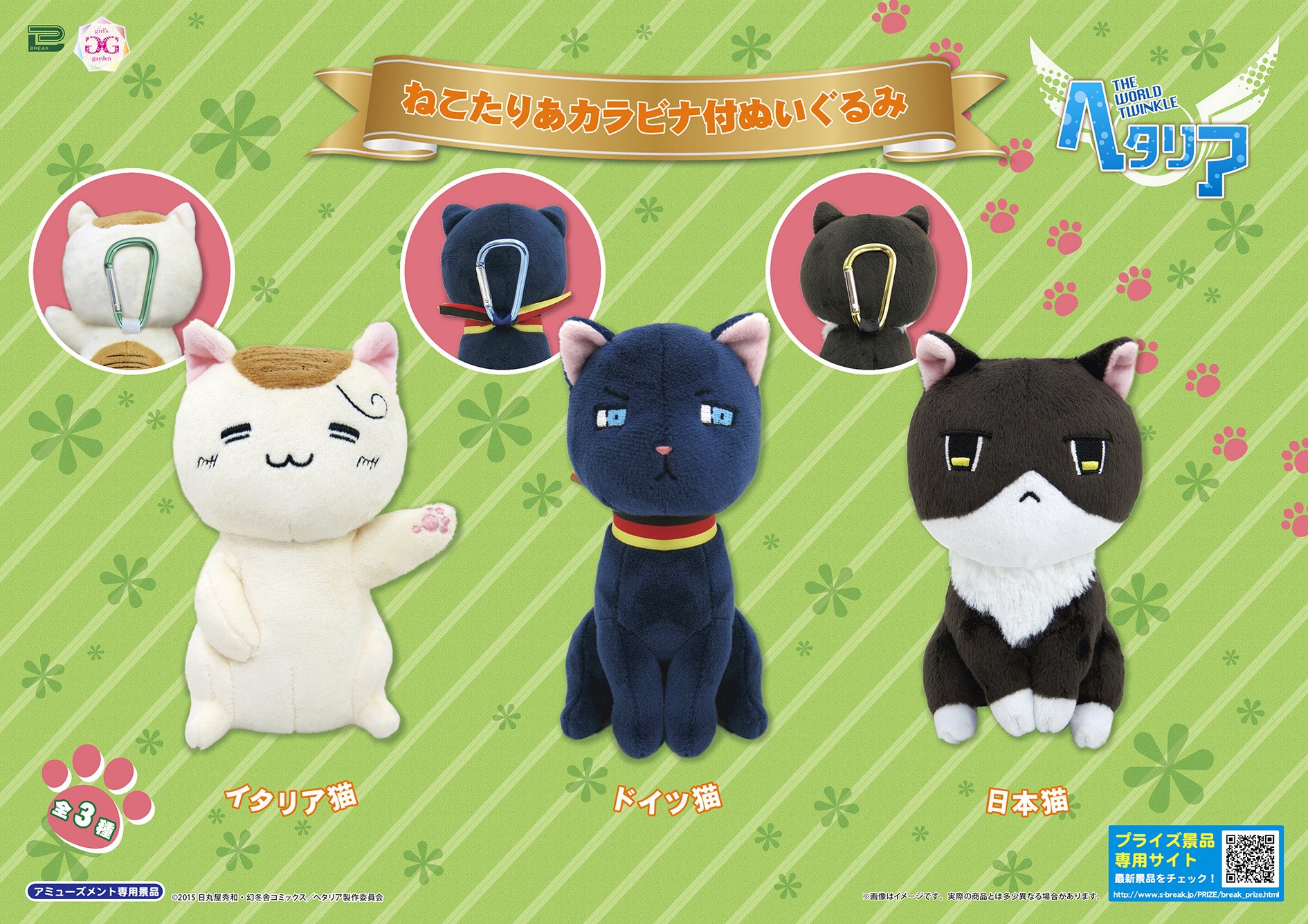 ヘタリア】ねこたりあ マスコット ぬいぐるみ - メルカリ