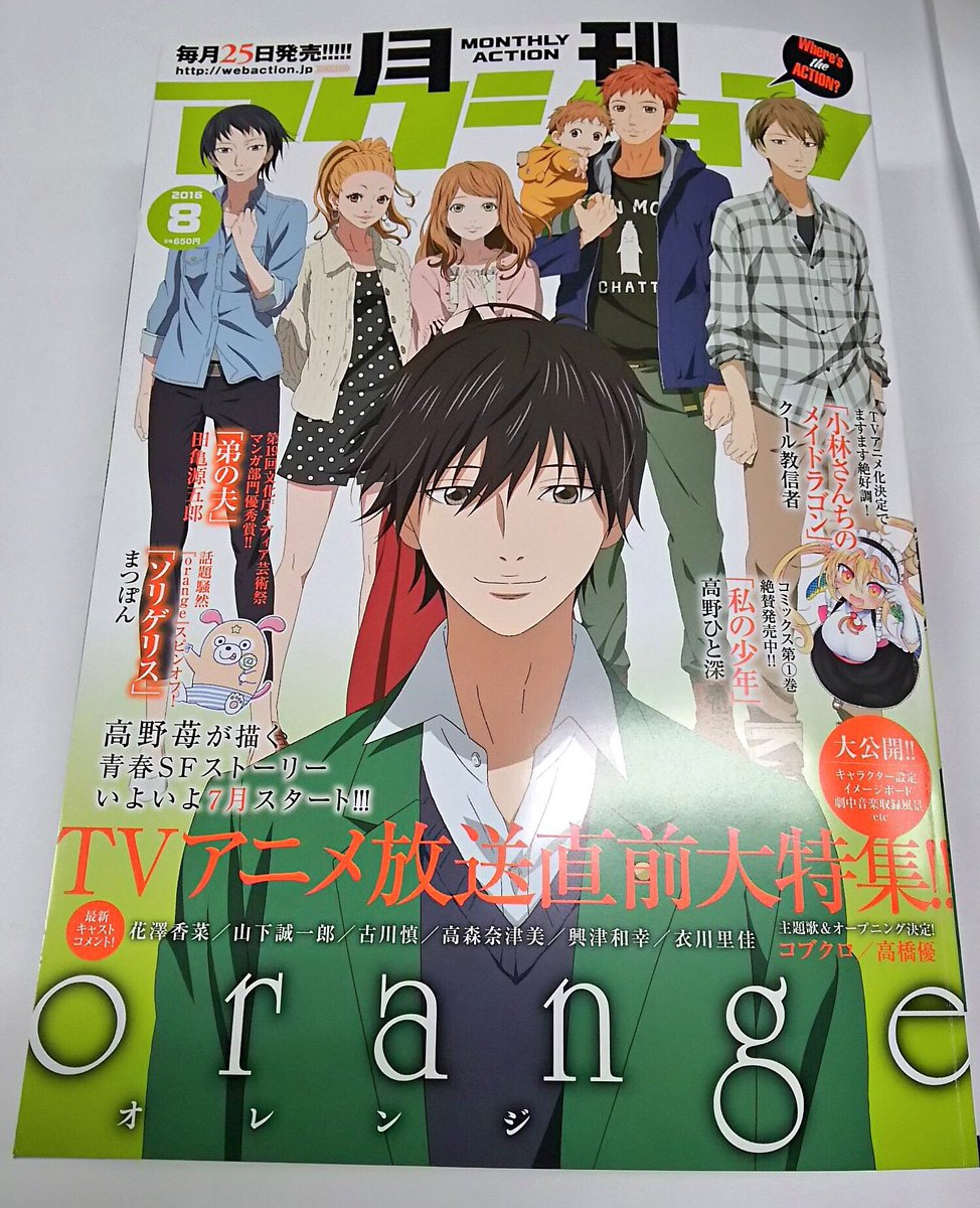 高野苺コミック情報公式 Auf Twitter Orange に登場する萩田くんオススメマンガ ソリゲリス がなんと 月刊アクション で読めます ｔｖアニメ Orange の表紙が目印の8月号に第2話掲載中 第1話はここから T Co Disxtj9ndr