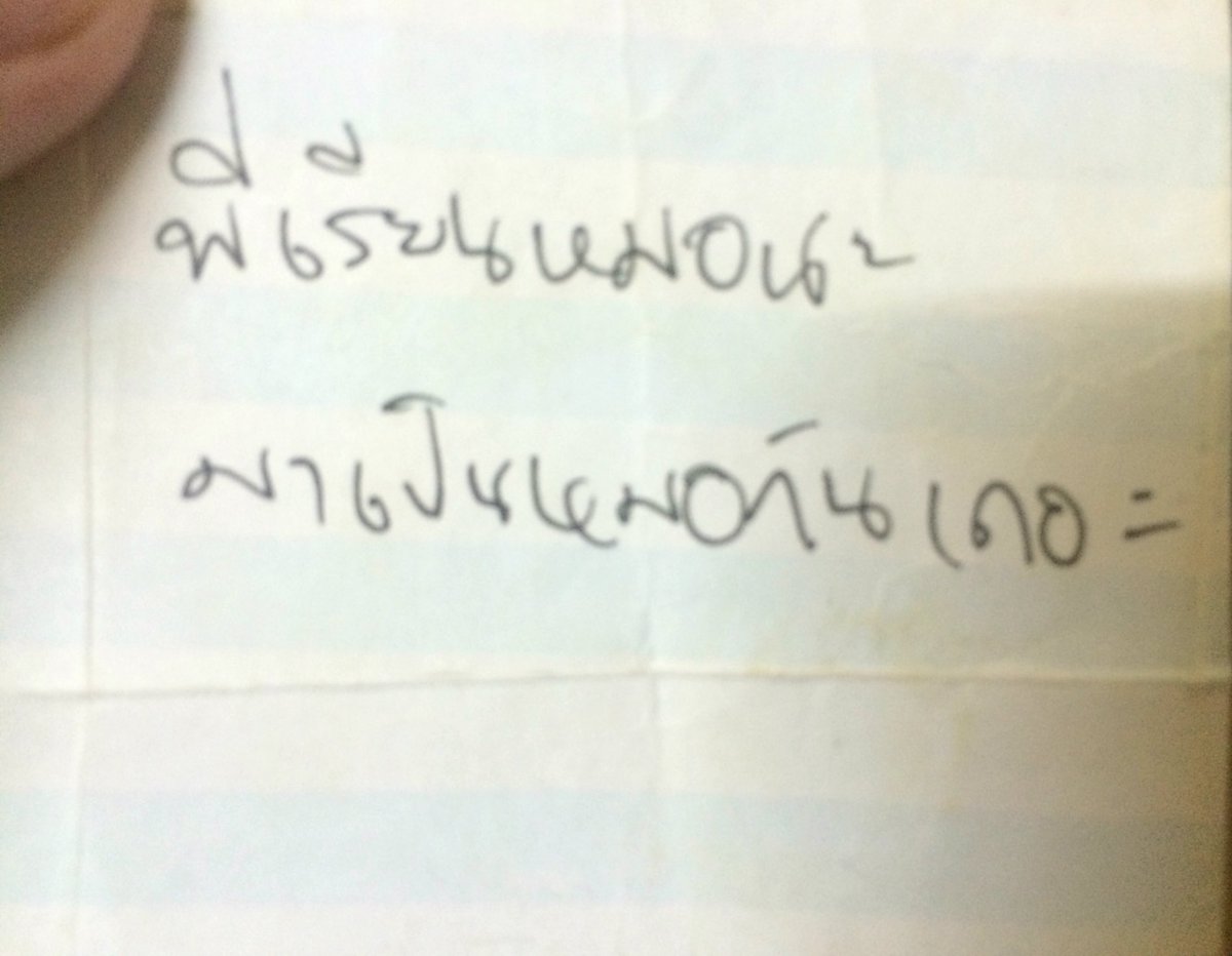 studyindy's tweet photo. วันนี้เปลี่ยนกระเป๋าตังค์แล้วเจอกระดาษจากพี่ในค่ายที่เขาเขียนให้...อืมมม เอาวะ สู้อีกสักตั้งแล้วกัน ✌🏻️#dek60 https://t.co/iCUw9gI5iC