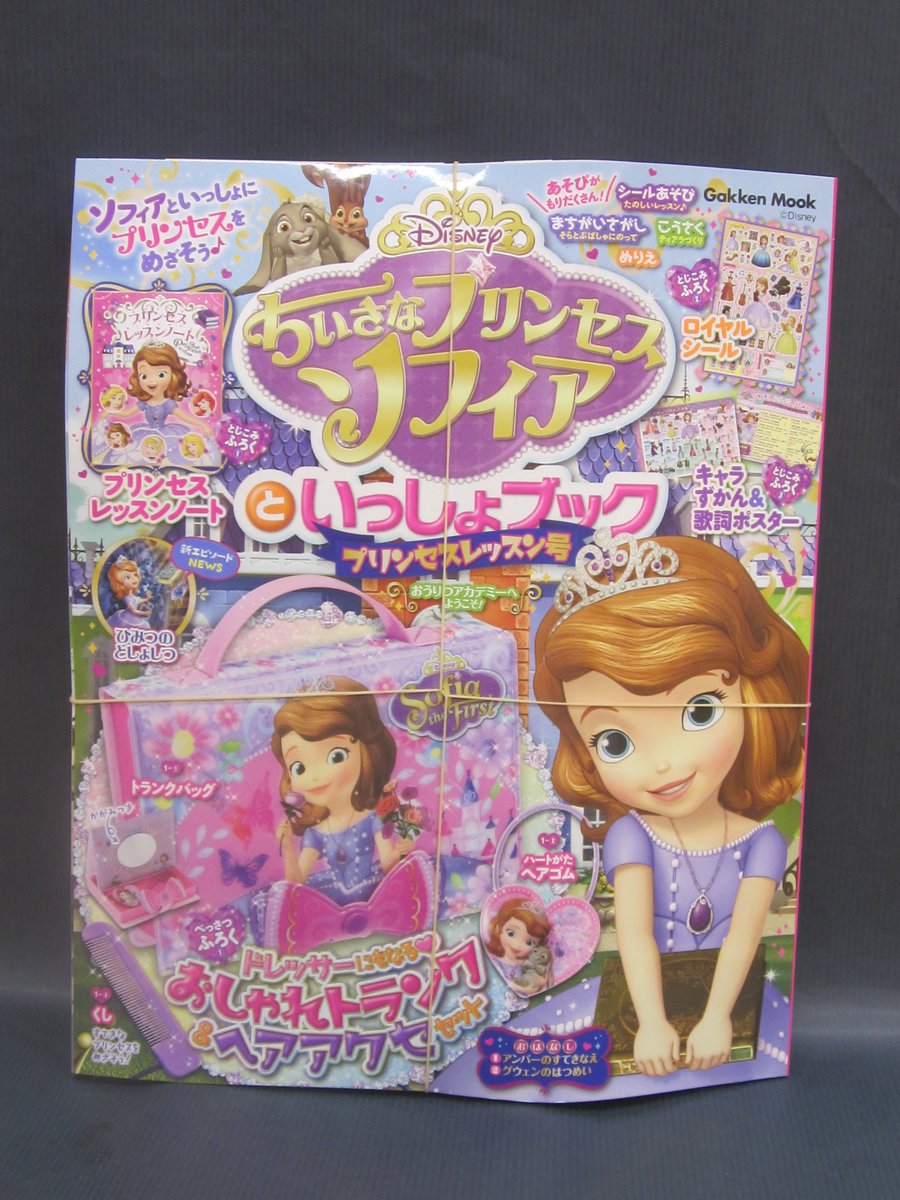 良文堂書店 松戸店 児童書 新刊 学研 ちいさなプリンセスソフィアといっしょブック プリンセスレッスン号 ソフィアがまるごと楽しめるあそびブック 付録 ドレッサーにもなるトランクバッグ ヘアアクセサリーセット プリンセスレッスンノートほか 2 良文堂書店 松戸店 児童書 新刊 学研 ちいさなプリンセスソフィアといっしょブック プリンセスレッスン号 ソフィアがまるごと楽しめるあそびブック 付録 ドレッサーにもなるトランクバッグ ヘアアクセサリーセット プリンセスレッスンノートほか 2