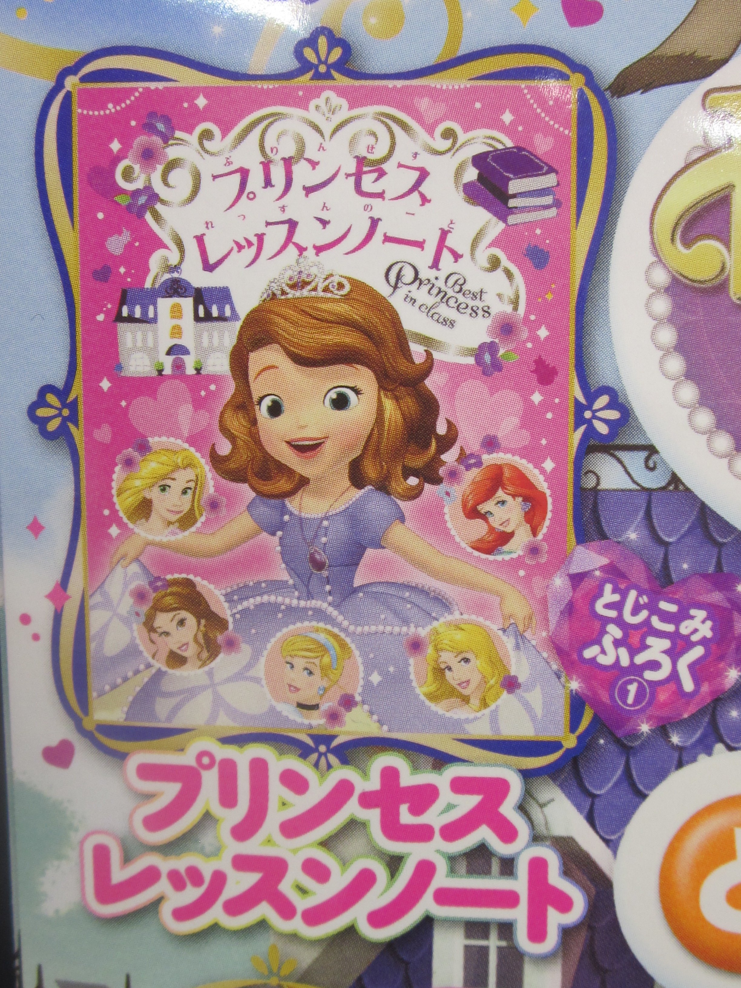 良文堂書店 松戸店 Na Twitteru 児童書 新刊 学研 ちいさなプリンセスソフィアといっしょブック プリンセスレッスン号 ソフィアがまるごと楽しめるあそびブック 付録 ドレッサーにもなるトランクバッグ ヘアアクセサリーセット プリンセスレッスンノートほか ２